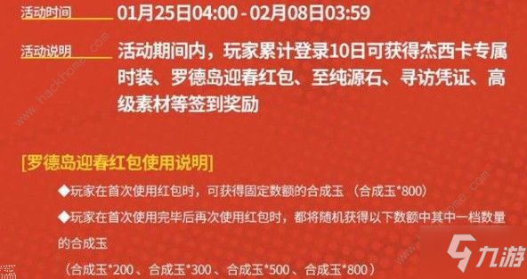 明日方舟登录送十连活动大全 辞旧迎新活动解析[视频][多图]