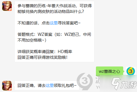 2020王者榮耀1月21日每日一題答案