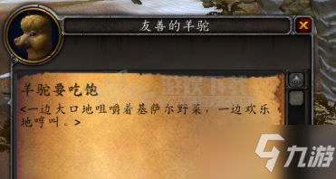 魔獸世界8.3羊駝怎么獲得 羊駝獲得流程攻略