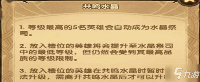 劍與遠(yuǎn)征水晶祭祀達(dá)到60級(jí)什么意思？