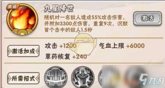 《暴走大俠》九星降世絕學介紹