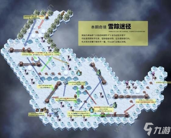 剑与远征雪踪迷径攻略 雪踪迷径通关技巧路线图[多图]