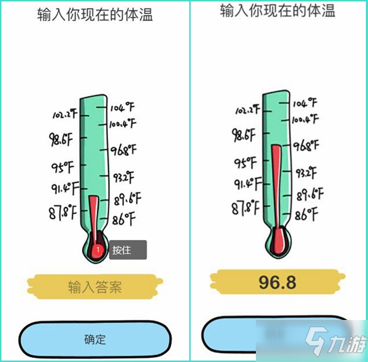 腦洞大師輸入你現(xiàn)在的體溫