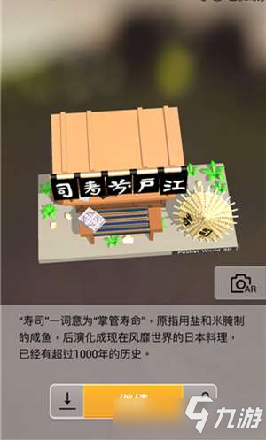 《我爱拼模型》日本京都寿司店图解攻略