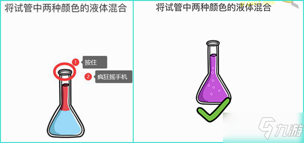 脑洞大师将试管中两种颜色的液体混合