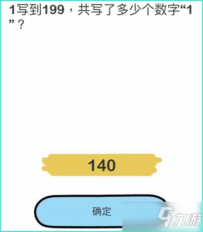 腦洞大師1寫到199共寫了多少個數(shù)字1