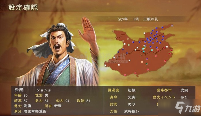 三国志14府有什么用 君主如何使用府