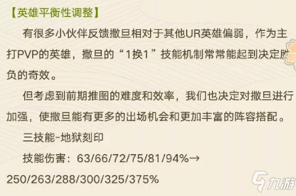 大王不高興新版撒旦值得練嗎？撒旦平衡性調(diào)整后能上場了嗎？