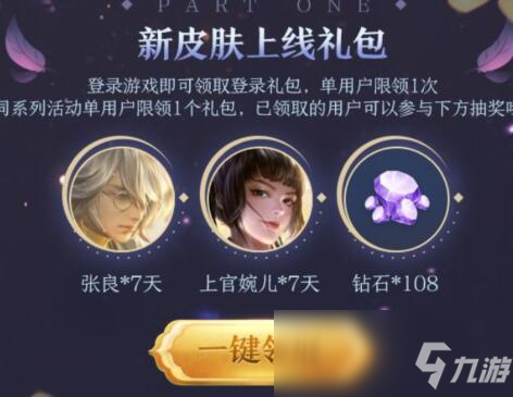 《王者榮耀》2020春節(jié)永久皮膚禮包領(lǐng)取地址