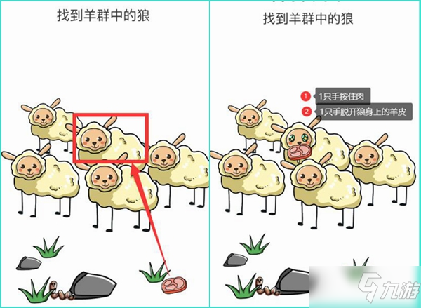 脑洞大师找到羊群中的狼