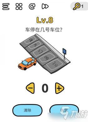 腦洞大師第8關(guān)怎么過(guò) 車(chē)停在幾號(hào)車(chē)位關(guān)卡攻略