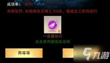 想不想修真魔劫丹怎么獲得 魔劫丹作用詳細(xì)解答