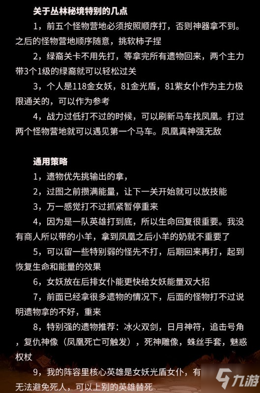 劍與遠(yuǎn)征叢林秘境玩法詳解 劍與遠(yuǎn)征叢林秘境圖文攻略