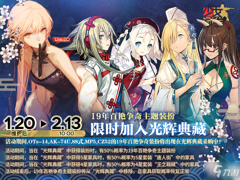 少女前线百艳争奇复刻 装扮获取方式一览