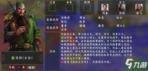 三国志14关羽人物关系一览