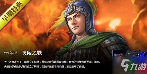 三国志14夷陵之战剧本免费玩