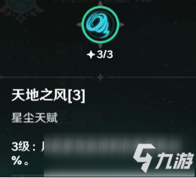 原神主角技能介紹 角色天賦攻略解析