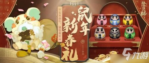 阴阳师鼠年新春礼怎么玩 百闻牌鼠年活动绑定方法介绍