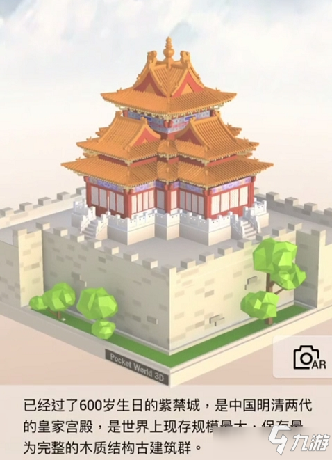 《我爱拼模型》中国北京故宫角楼图解攻略