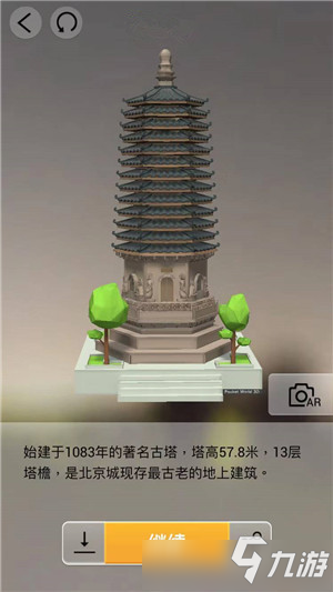 《我愛拼模型》中國北京天寧寺圖解攻略