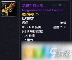 魔兽世界怀旧服龙息手持火炮怎么获得 龙息手持火炮获得方式介绍
