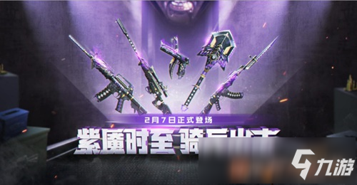 <a id='link_pop' class='keyword-tag' href='https://www.9game.cn/cfsy/'>CF手游</a>紫魇时至-骑兵出击，稀有武器皮肤尽在百宝箱3.0