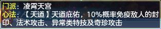 神武4凌霄天宮怎么玩 天宮門派心法介紹攻略