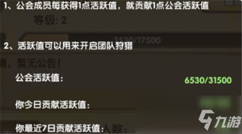 《劍與遠(yuǎn)征》公會(huì)活躍值獲得方法