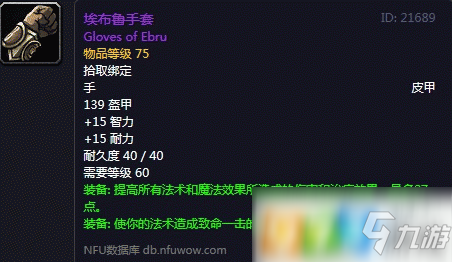 魔獸世界懷舊服埃布魯手套怎么獲得 埃布魯手套獲得方式介紹