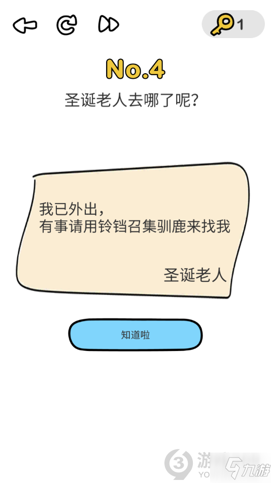 腦洞大師圣誕老人去哪了攻略 圣誕老人去哪兒了呢