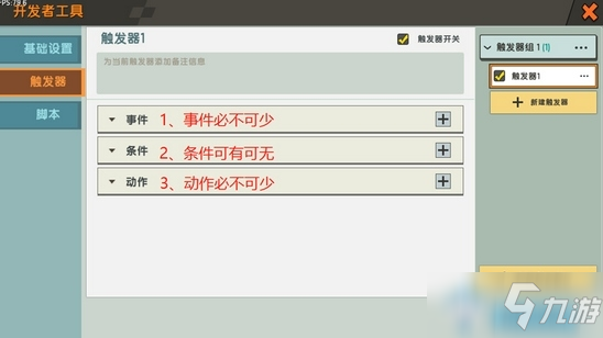 《迷你世界》API觸發(fā)器功能全面解析