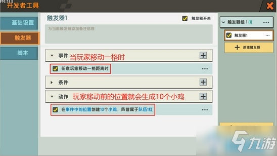 《迷你世界》API触发器功能全面解析