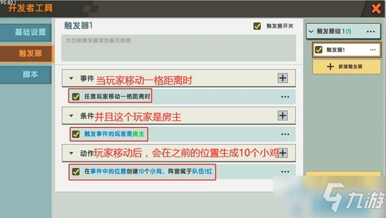 《迷你世界》API触发器功能全面解析