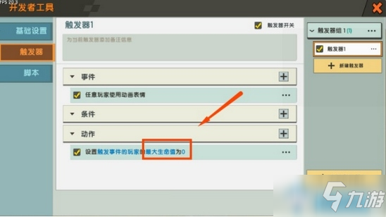 《迷你世界》触发器改变人物血量教程