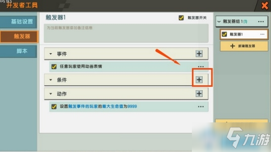 《迷你世界》触发器改变人物血量教程