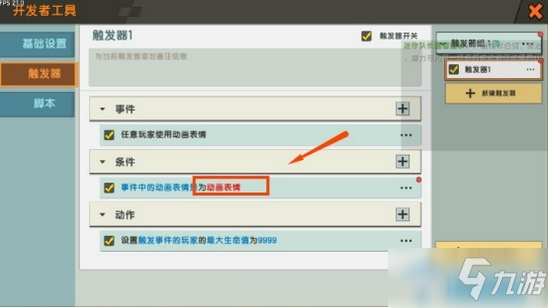 《迷你世界》触发器改变人物血量教程