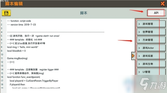 《迷你世界》API触发器功能全面解析