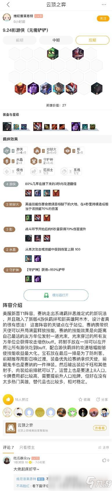 《LOL》9.24b影游俠陣容搭配攻略