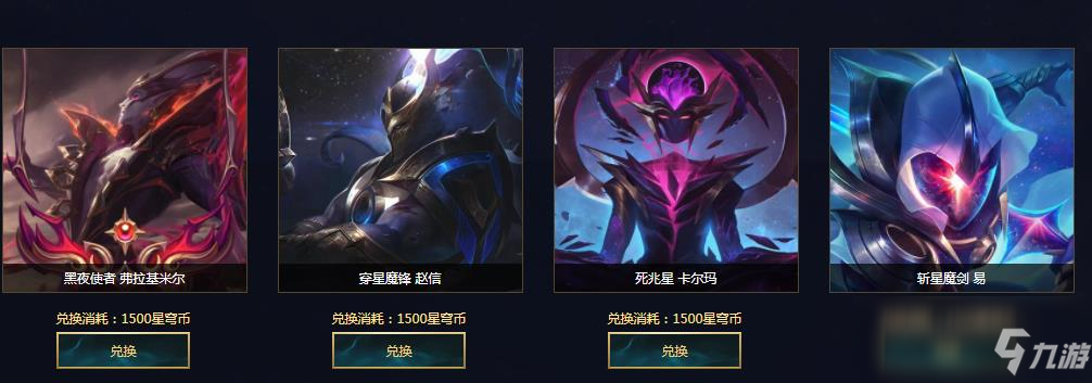 《LOL》星穹币商店介绍