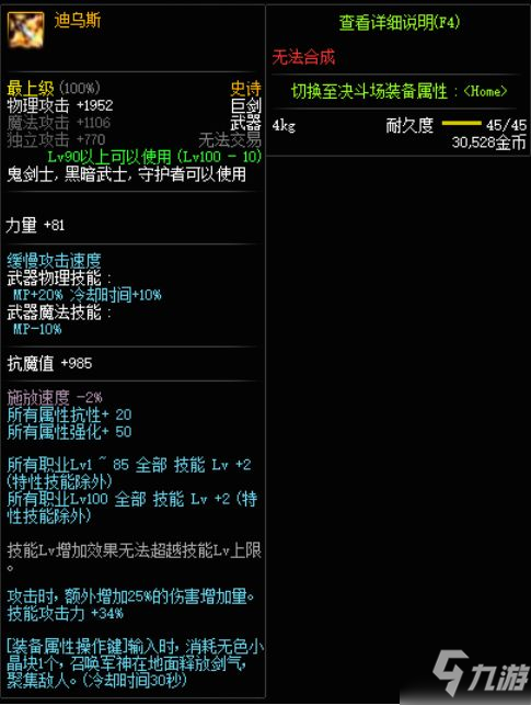 DNF100级武器汉化属性介绍 DNF鬼剑士职业100级武器属性介绍