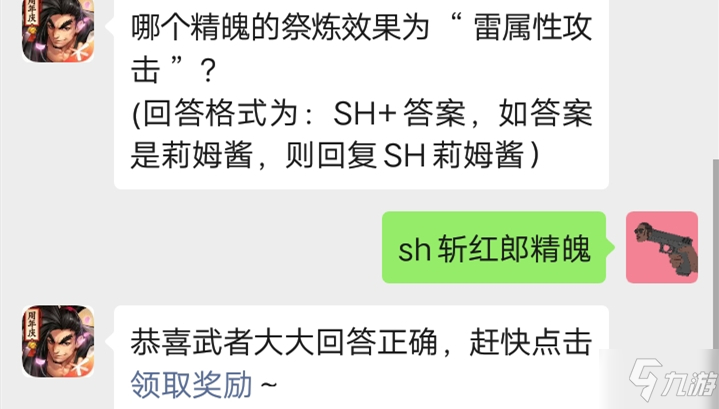 侍魂手游微信公眾號(hào)1月3日每日一題答案