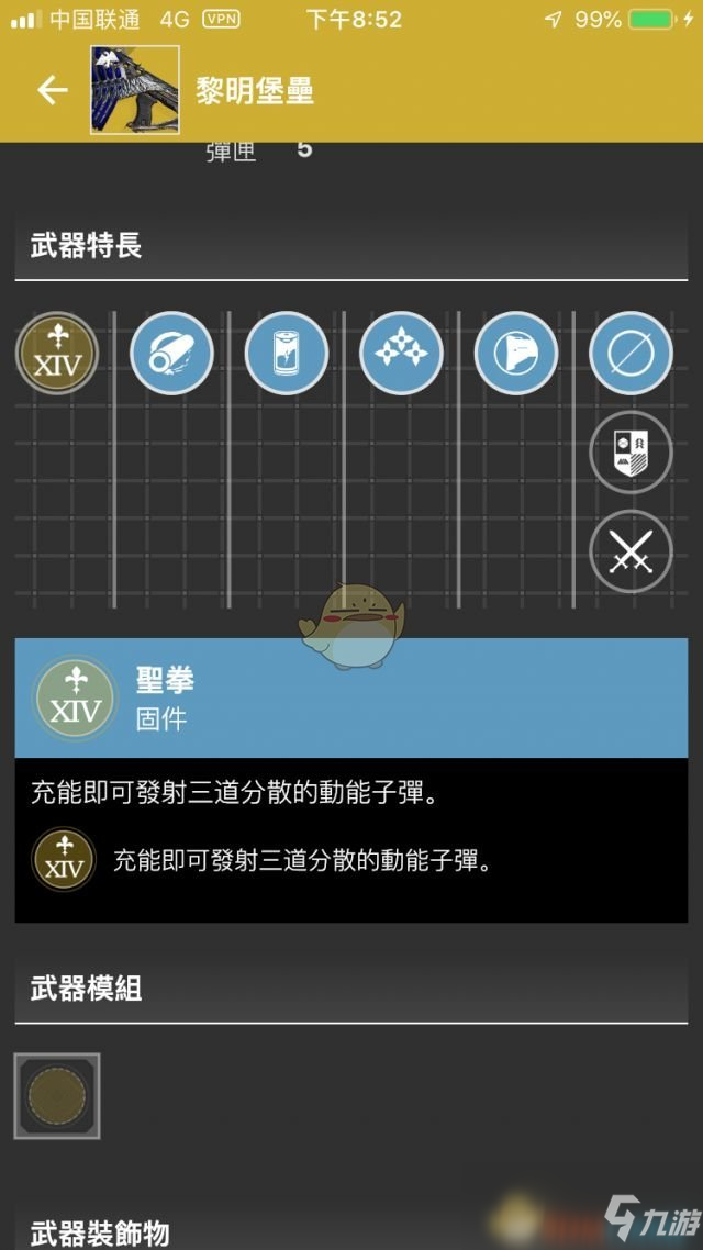 《命运2》金枪黎明堡垒任务流程攻略