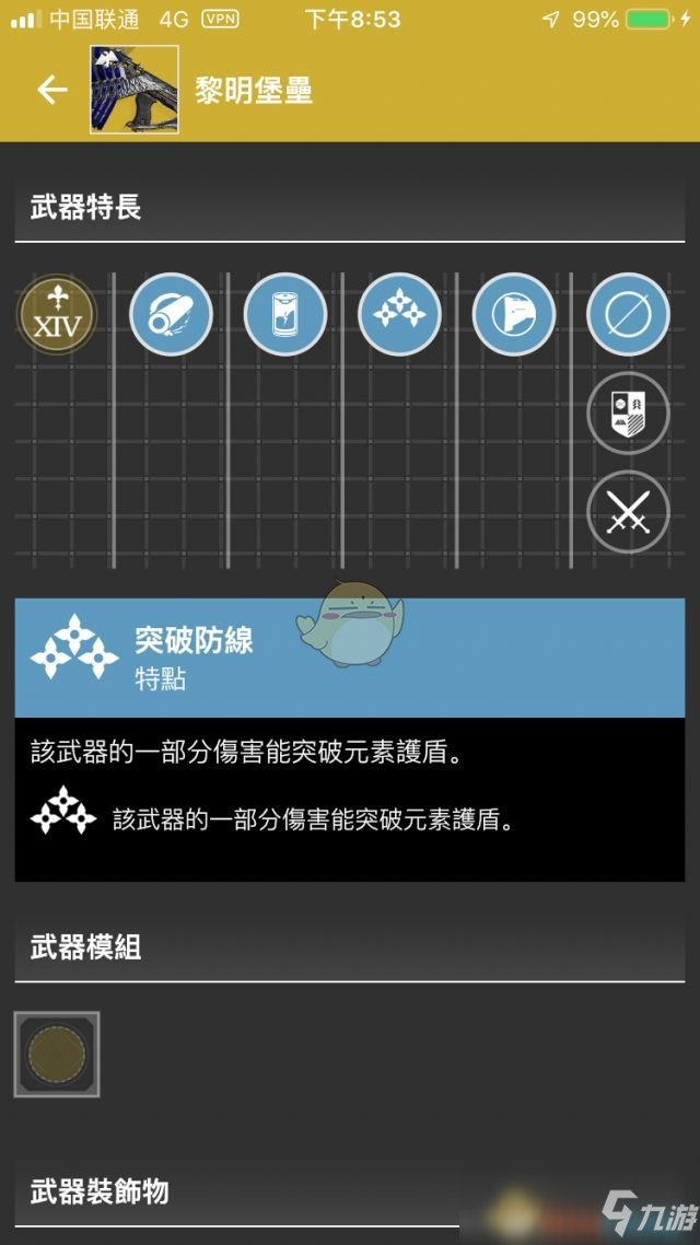 《命运2》金枪黎明堡垒任务流程攻略