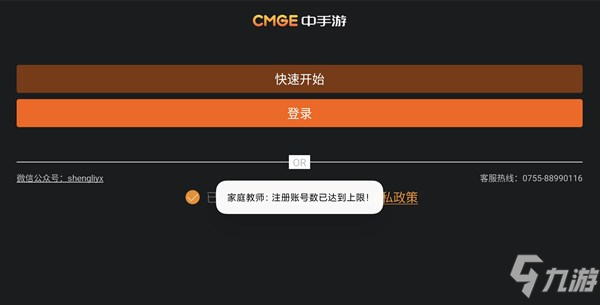 家庭教師手游注冊已達上限是怎么回事？服務(wù)器登錄異常解決方法