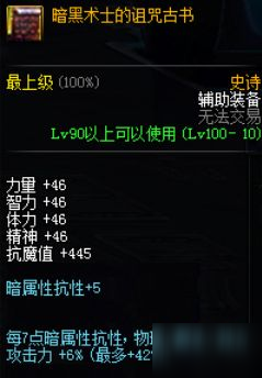 DNF100級(jí)窺視深淵之人套裝屬性一覽