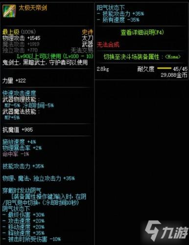 DNF100級窺視深淵之人套裝屬性一覽