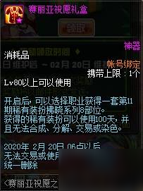 DNF赛丽亚祝愿之礼活动怎么玩_赛丽亚祝愿之礼活动玩法一览