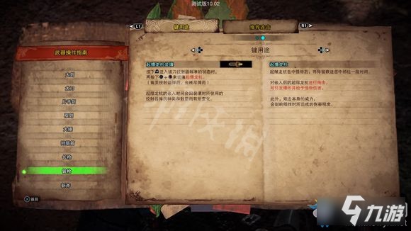 《怪物猎人：世界》冰原铳枪改动及制作推荐