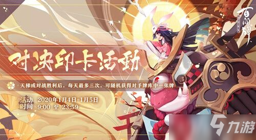 阴阳师百闻牌对决印卡活动怎么玩 阴阳师百闻牌对决印卡活动玩法指南