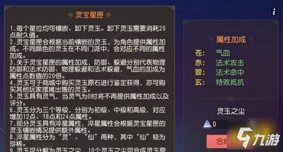 夢幻西游三維版靈寶星匣怎么玩 靈寶星匣玩法攻略